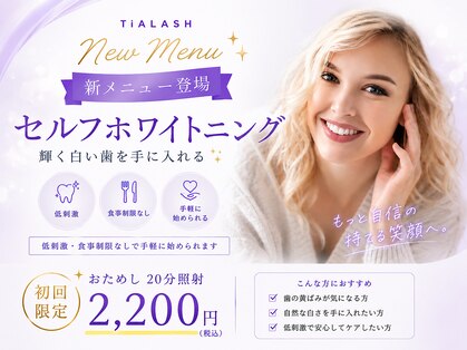 ティアラッシュ(TiALASH)の写真