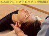 もみほぐし×ストレッチ×骨格矯正【筋膜リリース×オーダーメイド整体】60分