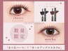 【数量限定】まつげパーマ＋カールアップマスカラ♪美まつげキープSET 7700円