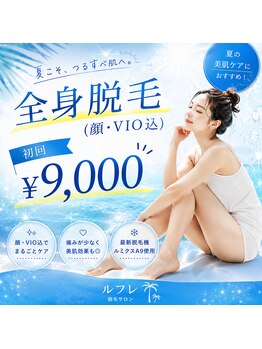 ルフレ(refret)の写真/脱毛デビューの方におすすめの当サロン。保湿までしっかりする施術で初めての方も心地よい時を♪