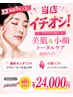 【当店イチオシ♪】韓国マイクロ波小顔リフト120kj 全顔+ララピール+LDMx美肌