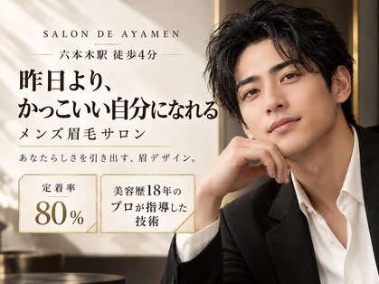 サロンド アヤメン(SALON DE AYAMEN)の写真