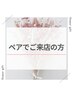 【ペア予約割！！】初回体験セルフホワイトニング(9分×2回)お二人で¥800