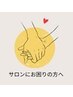 【脱毛サロンでお困りの方へ】無料カウンセリング実施中！