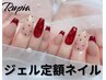 【Nail】男女！今だけのクーポン/ジェルネイル選べる定額～オフ込み～