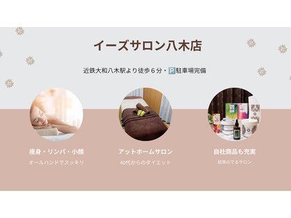 イーズサロン 八木店の写真