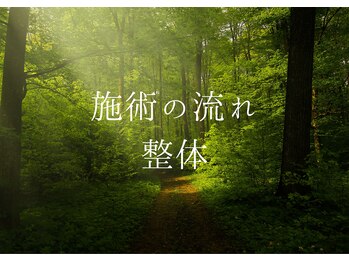 ジェネラス 鍼灸院 整骨院(GENEROUS)/施術の流れ　整体