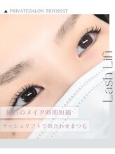 ティディーネスト(Tidynest)/似合わせまつげパーマ