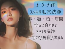 ライリー(Rairy)/【オーダーメイド毛穴洗浄】