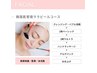 【肌質改善/肌育】韓国肌管理ララピールコース 90分 ¥8,800→¥6,600
