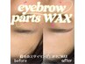 【美肌×美眉】ツヤ肌フェイシャルWAX+美眉スタイリング(間引き+メイク込)