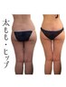 人気NO.1【太ももヒップまわり集中】骨盤矯正×筋膜痩身☆120分 初回6,980