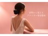 【ブライダル限定】美姿勢×肩甲骨はがし ドレス映えコース ￥5,000→￥2,000