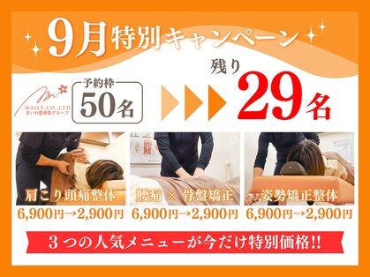 まいれ整骨院 東近江院の写真