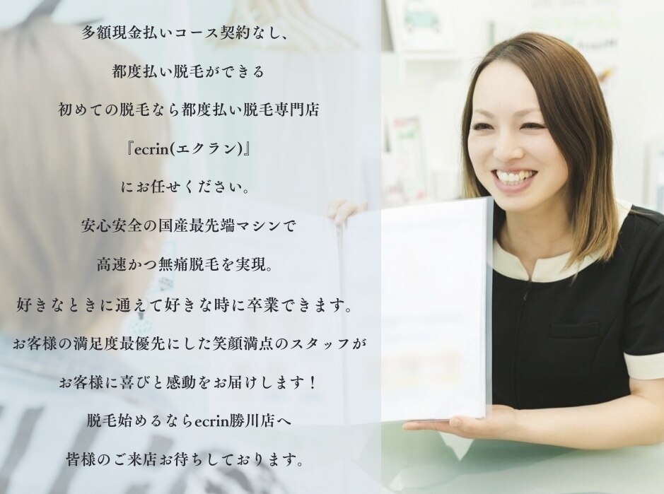 エクラン 勝川店(ecrin)｜ホットペッパービューティー