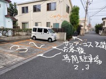 サン アーユス 千葉本店(Sun Ayus)/サンアーユス無料駐車場No2，No3