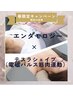 【春限定！】全身痩エンダモロジー×テスラシェイプ体験　9900円