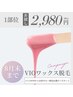 【ワックス脱毛が不安な方や部分だけ気になる☆】VIOワックス1部位　￥2,980