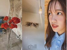 チル(chill)