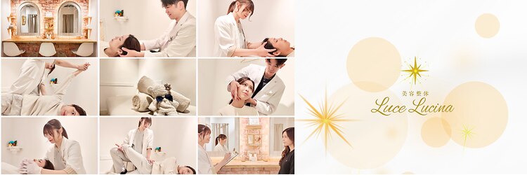 ルーチェ ルシーナ(Luce Lucina)のサロンヘッダー