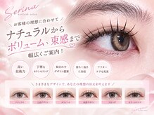 アイラッシュサロン セリナ 新宿南口店の雰囲気(ナチュラルからボリューム感のあるデザインまで幅広くご案内♪)