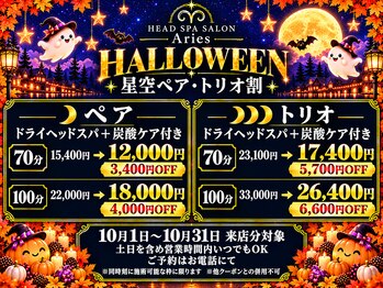 アリエス 千葉専門店の写真/【電話問合せ要】10月限定ペア・トリオ割引★最大6600円割引★ ドライぺッドスパ＋炭酸スパ