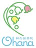 【ホットペッパー限定割引き！】　自費セット割♪　合計金額から300円引き！