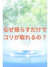 しぜんたい 揺らす コリ解消術