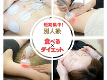 食べて痩せる短期集中。リバウンド防止ダイエット