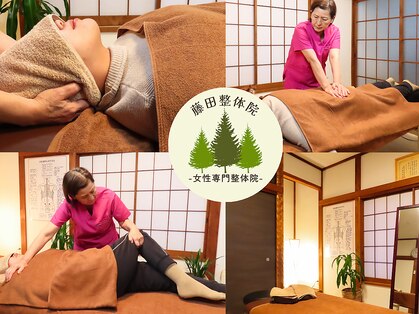 藤田整体院の写真