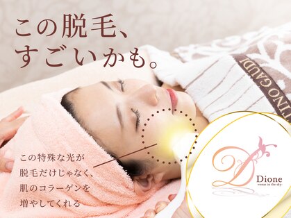 ディオーネ 草津店(Dione)の写真