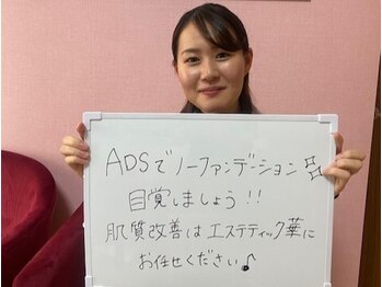 エステティック 華/毛穴リメイク