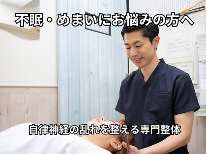 整体かんだやの写真