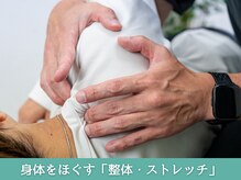 レクスト(REXST)の雰囲気（【整体・ストレッチ】こわばった筋肉をほぐし、軽い身体へ！）