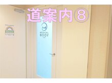 メディカルボディ バイ デイジー 渋谷店(MEDICAL BODY By dazzy)/降りたら右手すぐの扉です　→　