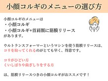 ペルク(perk)/小顔コルギの選び方