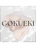 NET予約限定！GOKUEKIリンパ120分￥18,500→【￥15,000】新感覚リンパ★