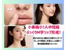 ぷっくりM字リップ形成！小鼻縮小・人中短縮ハイサーマでもっと可愛く♪