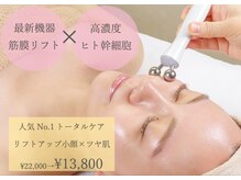 ソウ 新宿(SOU)/SOUオススメ＆人気No.1施術☆