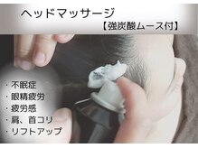 完全個室リラックス空間 　血行促進！頭皮のたるみケア