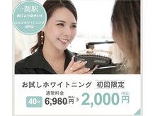 ホワイトニングショップ 一関店