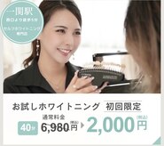 ホワイトニングショップ 一関店
