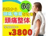 頭痛根本改善価格【季節の変わり目】肩こり、気圧による頭痛、自律神経を整え