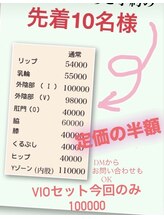 ママナ(mamana)/色素沈着ケア半額キャンペーン