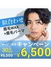 【クチコミ割】★Open記念★次世代メンズ眉毛パーマ+眉毛WAX ￥9,500→￥6,500