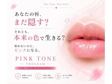 ルアーナ(LUANA)の雰囲気（唇のくすみケア♪あなた本来の発色へ！話題のピンクトーン）