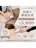 【肩こり・腰痛改善】辛い肩こりや腰痛にお悩みの方必見!¥5,800