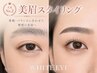 【人気No.2】美眉スタイリング[眉wax/眉メイク込]￥3980【平日女性限定◎】