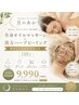 【リピNo.1】全身も美肌も叶う♪120分◆全身オイル＆漢方ハーブピーリング 