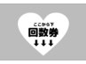 ↓↓↓回数券お持ちの方↓↓↓